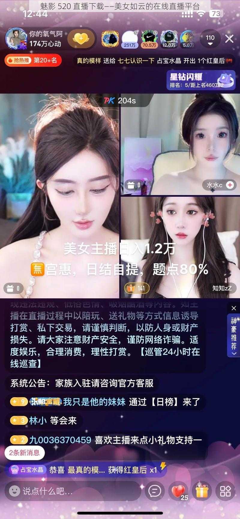 魅影 520 直播下载——美女如云的在线直播平台