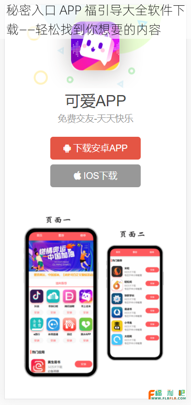 秘密入口 APP 福引导大全软件下载——轻松找到你想要的内容