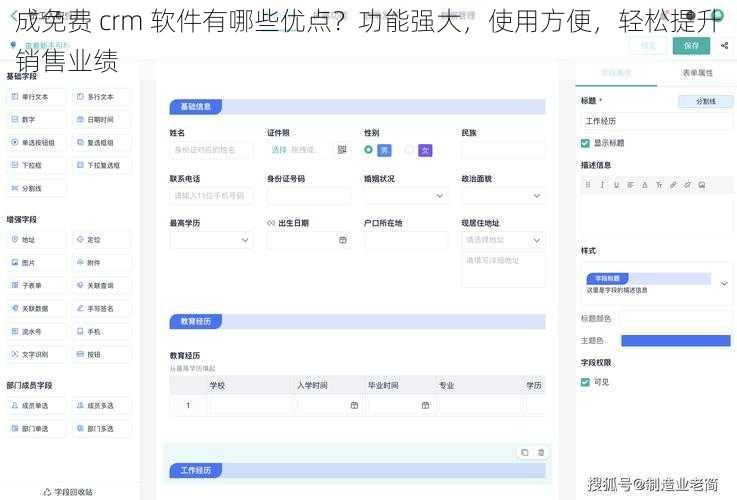 成免费 crm 软件有哪些优点？功能强大，使用方便，轻松提升销售业绩