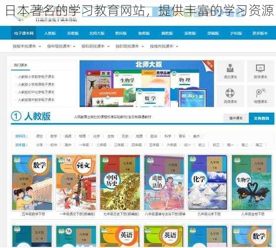 日本著名的学习教育网站，提供丰富的学习资源