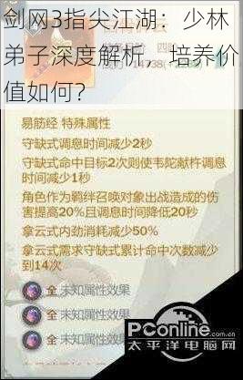 剑网3指尖江湖：少林弟子深度解析，培养价值如何？