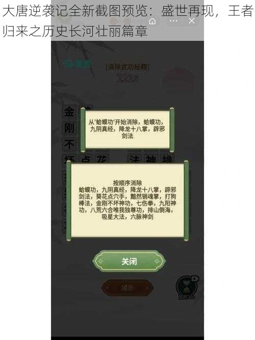 大唐逆袭记全新截图预览：盛世再现，王者归来之历史长河壮丽篇章