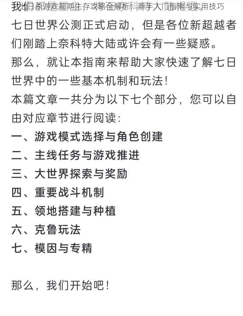 七日杀游戏前期生存攻略全解析：新手入门指南与实用技巧