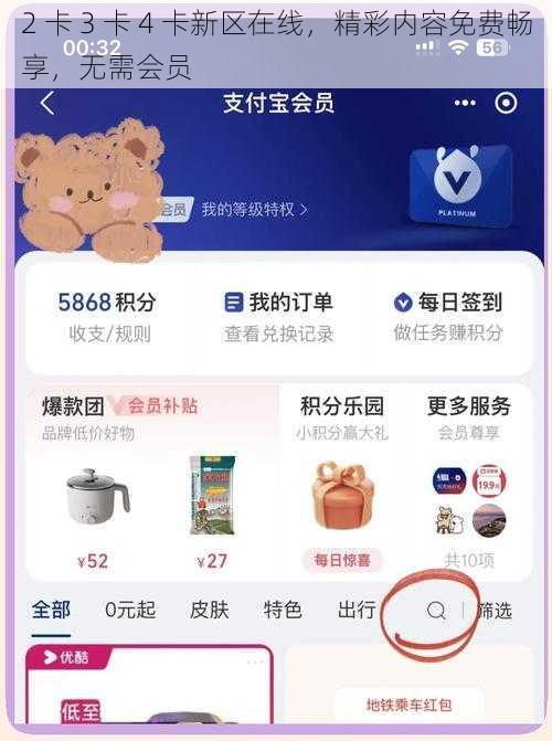 2 卡 3 卡 4 卡新区在线，精彩内容免费畅享，无需会员