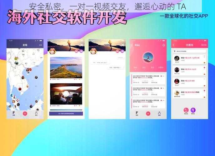 安全私密，一对一视频交友，邂逅心动的 TA