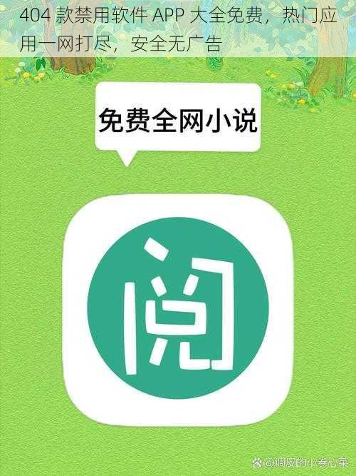 404 款禁用软件 APP 大全免费，热门应用一网打尽，安全无广告