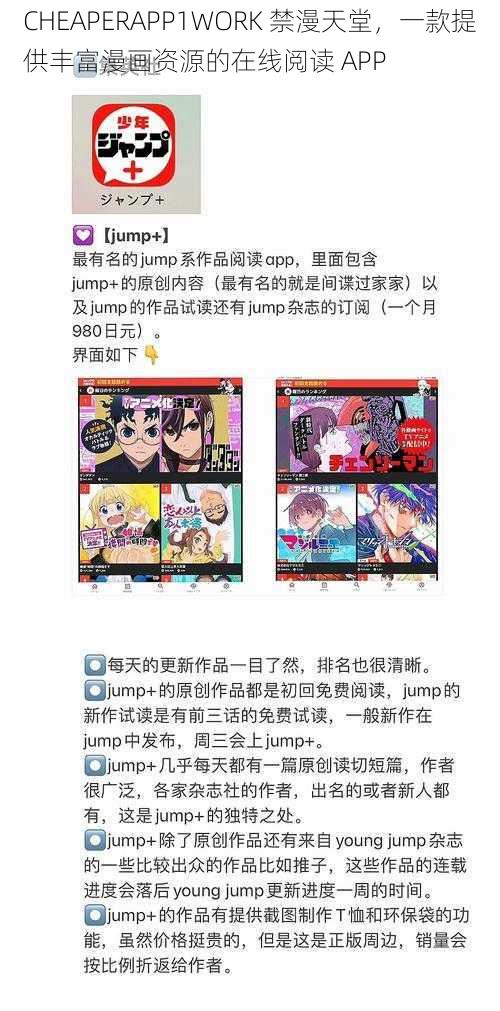 CHEAPERAPP1WORK 禁漫天堂，一款提供丰富漫画资源的在线阅读 APP