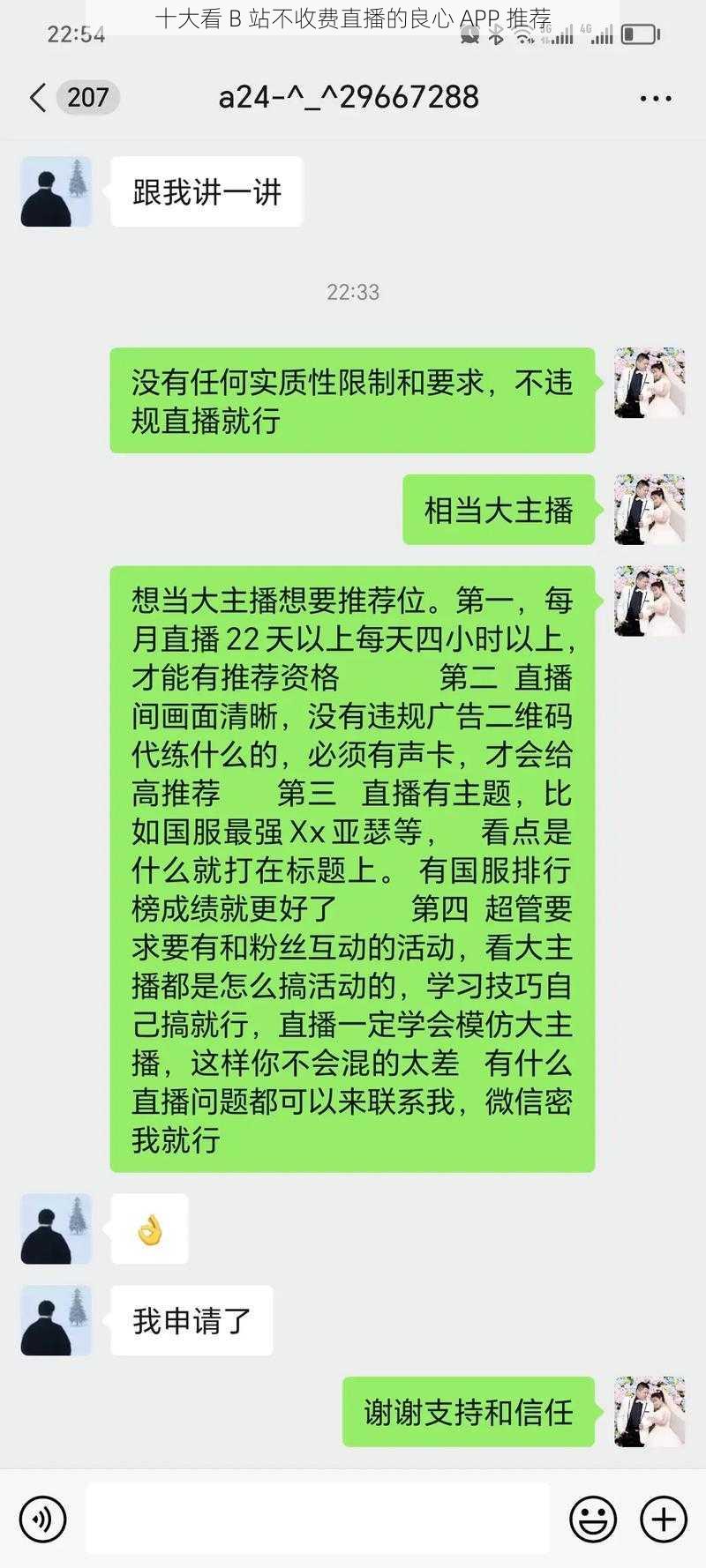 十大看 B 站不收费直播的良心 APP 推荐