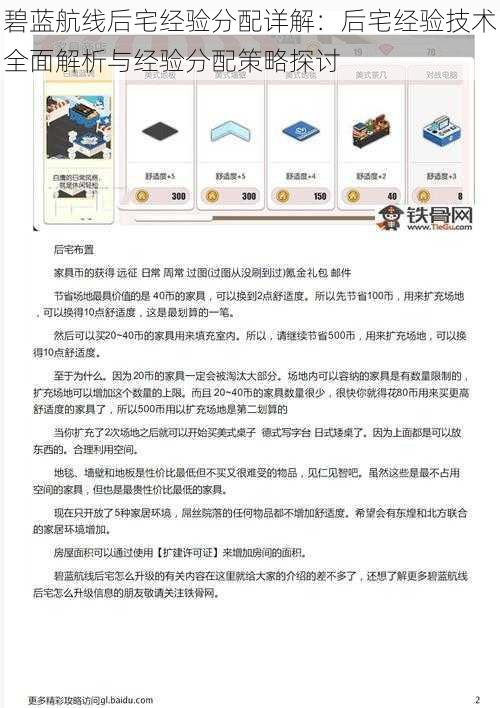 碧蓝航线后宅经验分配详解：后宅经验技术全面解析与经验分配策略探讨