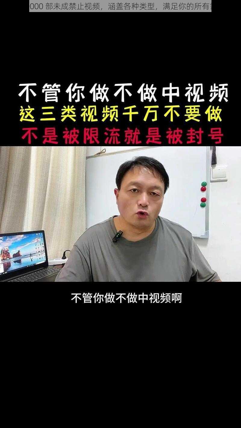 100000 部未成禁止视频，涵盖各种类型，满足你的所有需求