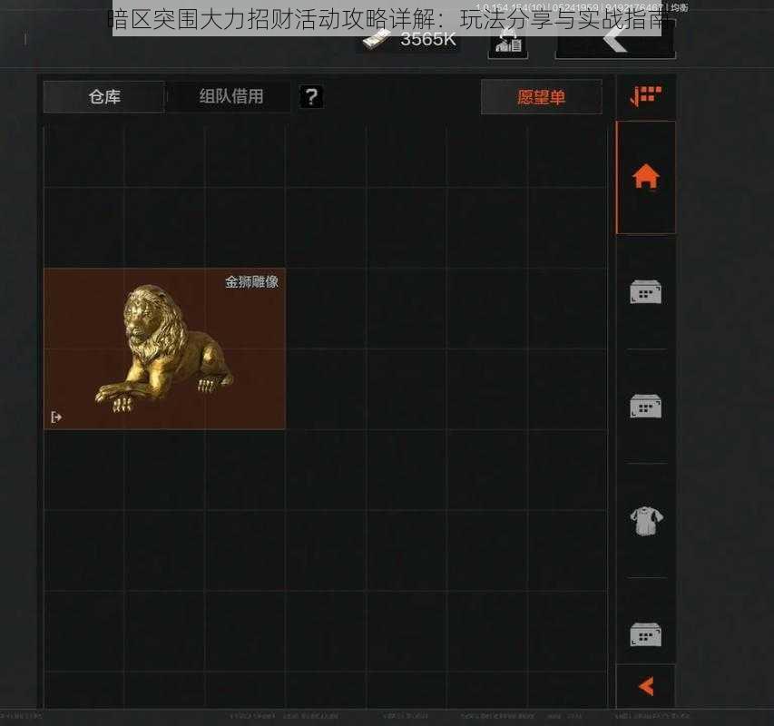 暗区突围大力招财活动攻略详解：玩法分享与实战指南