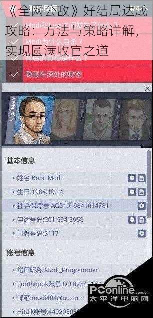 《全网公敌》好结局达成攻略：方法与策略详解，实现圆满收官之道