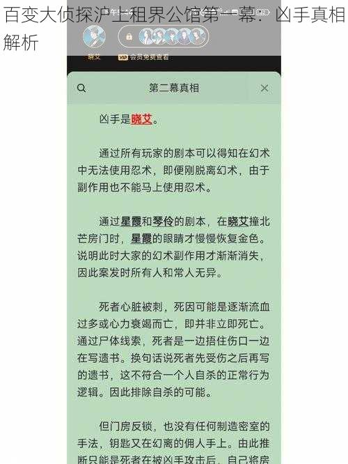 百变大侦探沪上租界公馆第一幕：凶手真相解析