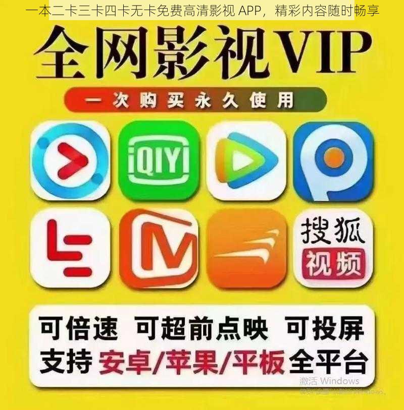 一本二卡三卡四卡无卡免费高清影视 APP，精彩内容随时畅享