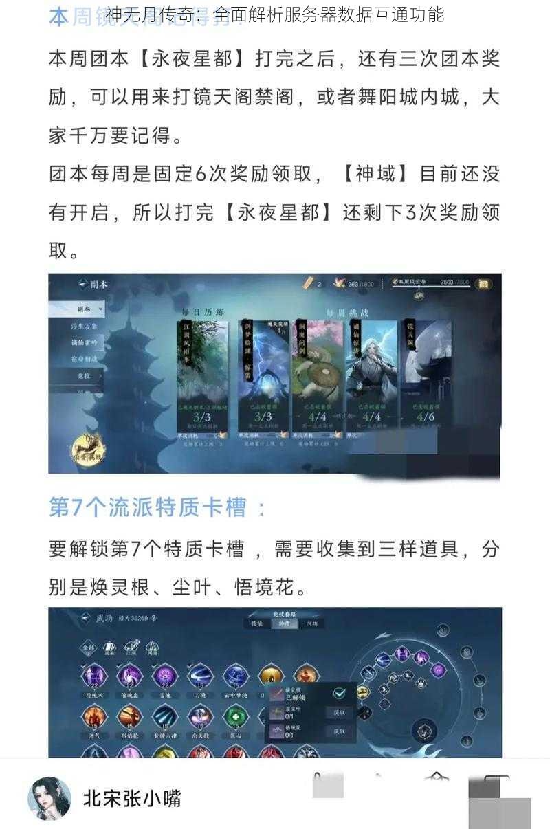 神无月传奇：全面解析服务器数据互通功能