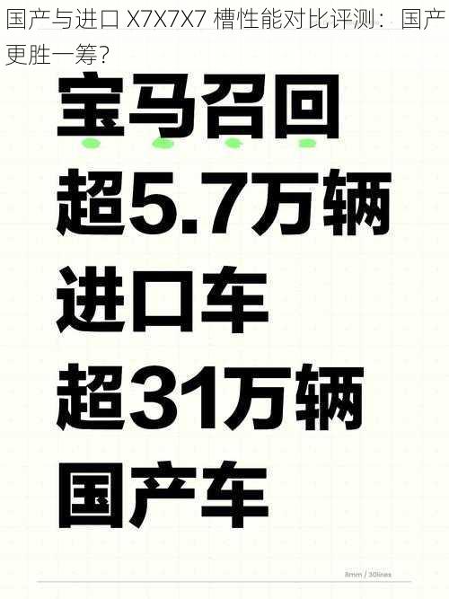 国产与进口 X7X7X7 槽性能对比评测：国产更胜一筹？