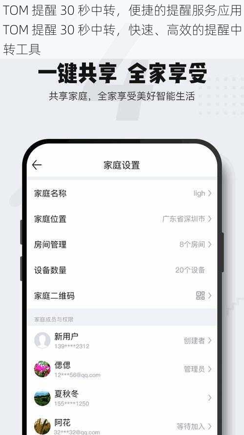 TOM 提醒 30 秒中转，便捷的提醒服务应用TOM 提醒 30 秒中转，快速、高效的提醒中转工具