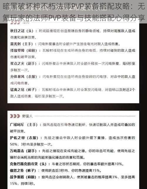 暗黑破坏神不朽法师PVP装备搭配攻略：无氪玩家的法师PVP装备与技能搭配心得分享