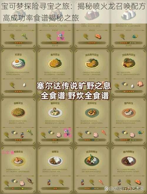 宝可梦探险寻宝之旅：揭秘喷火龙召唤配方 高成功率食谱揭秘之旅