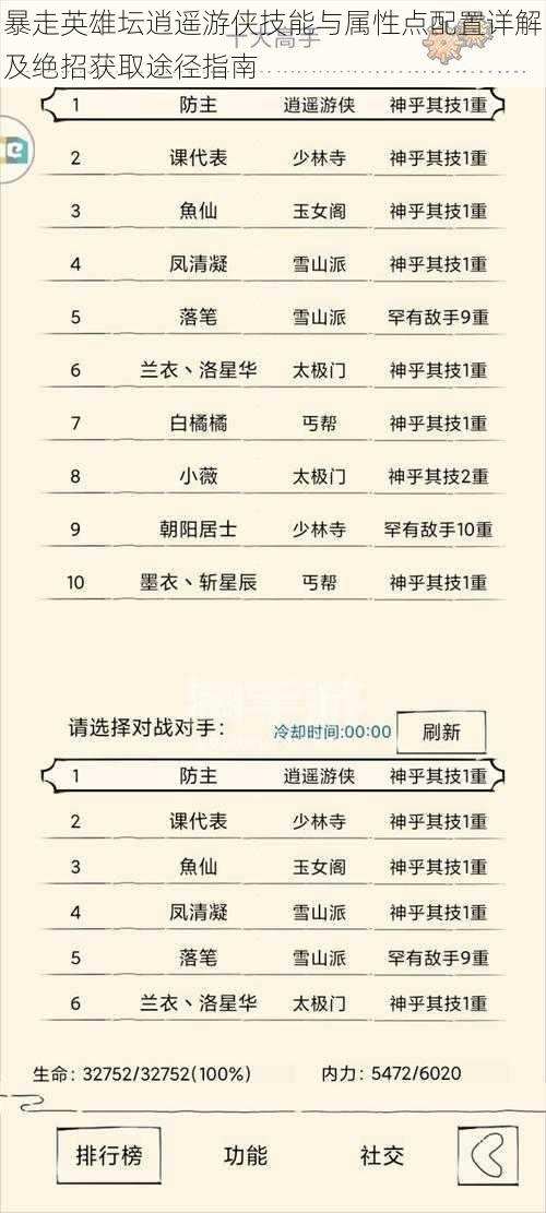 暴走英雄坛逍遥游侠技能与属性点配置详解及绝招获取途径指南