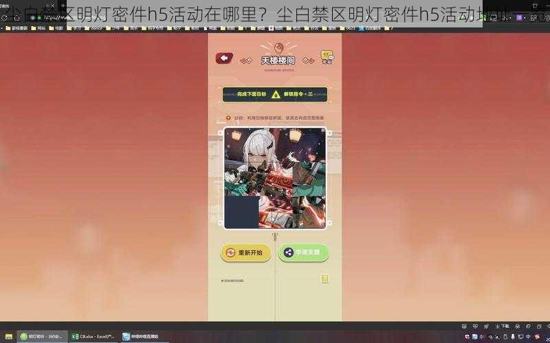 尘白禁区明灯密件h5活动在哪里？尘白禁区明灯密件h5活动地址一览