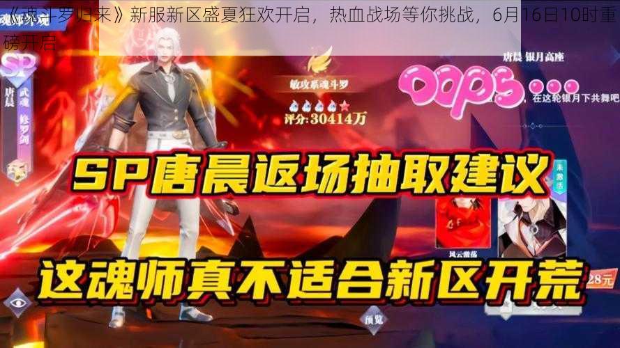 《魂斗罗归来》新服新区盛夏狂欢开启，热血战场等你挑战，6月16日10时重磅开启