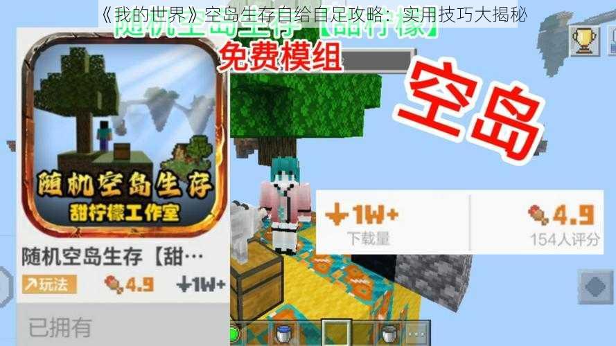 《我的世界》空岛生存自给自足攻略：实用技巧大揭秘