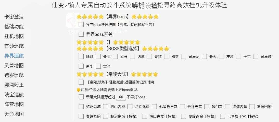 仙变2懒人专属自动战斗系统解析：轻松寻路高效挂机升级体验