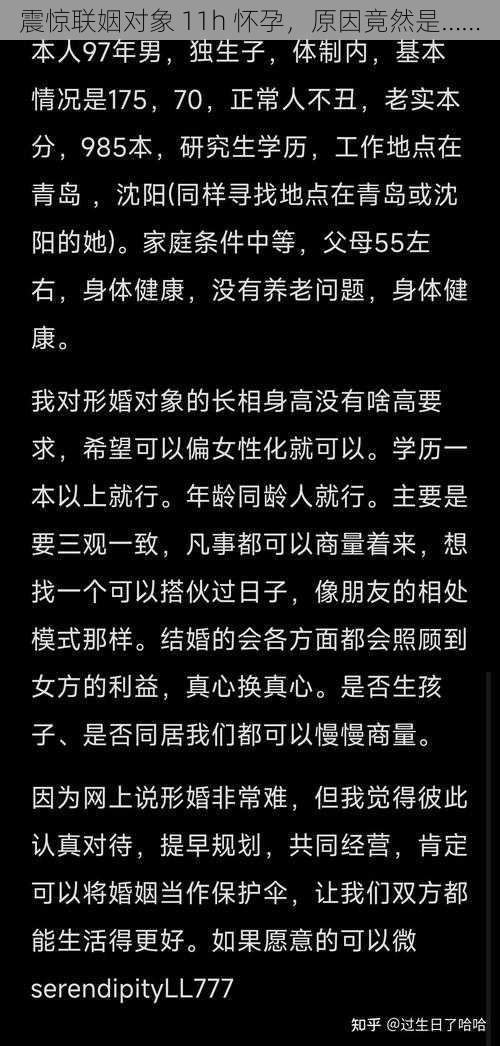 震惊联姻对象 11h 怀孕，原因竟然是……