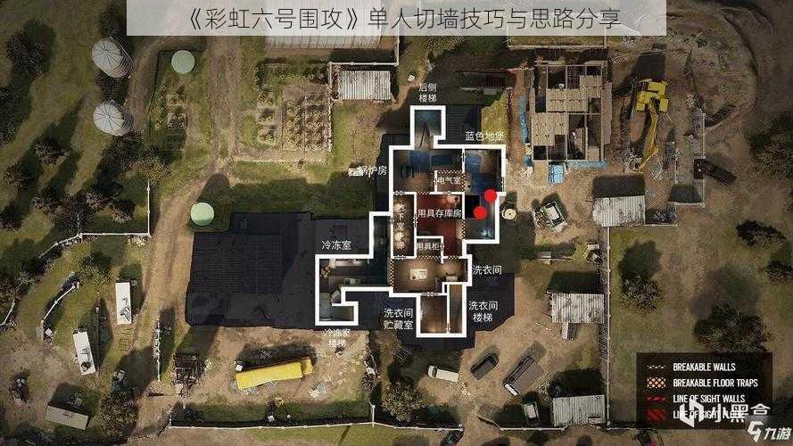 《彩虹六号围攻》单人切墙技巧与思路分享