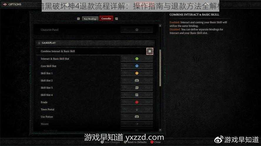暗黑破坏神4退款流程详解：操作指南与退款方法全解析