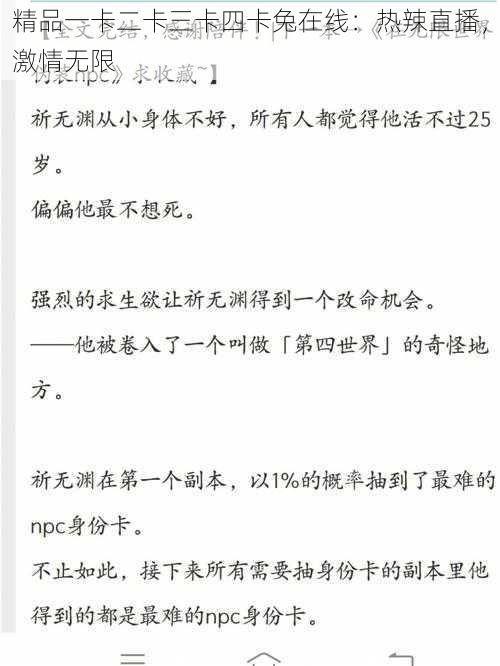 精品一卡二卡三卡四卡兔在线：热辣直播，激情无限