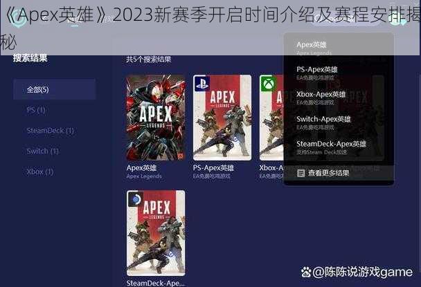 《Apex英雄》2023新赛季开启时间介绍及赛程安排揭秘