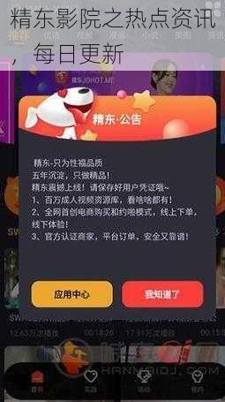 精东影院之热点资讯，每日更新