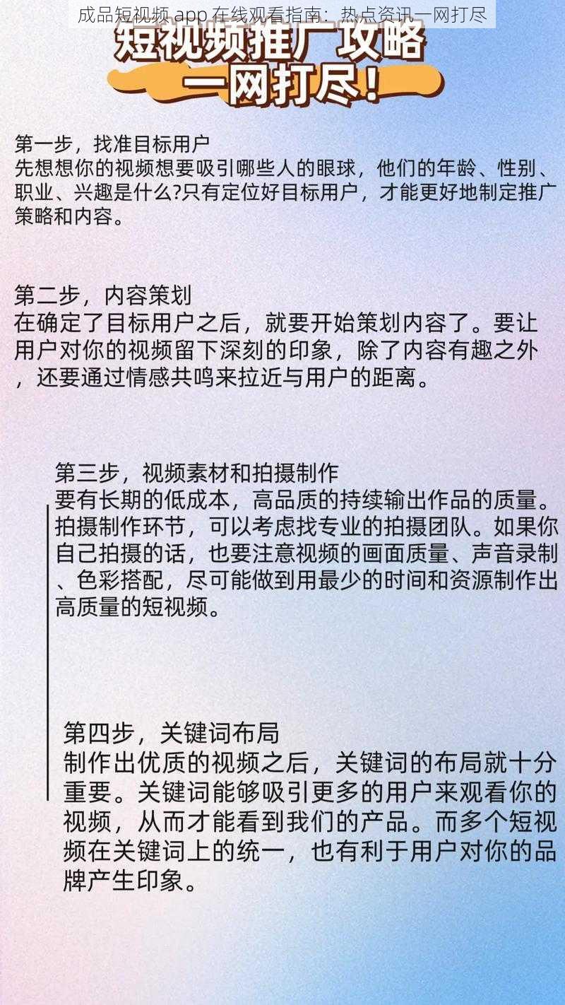 成品短视频 app 在线观看指南：热点资讯一网打尽